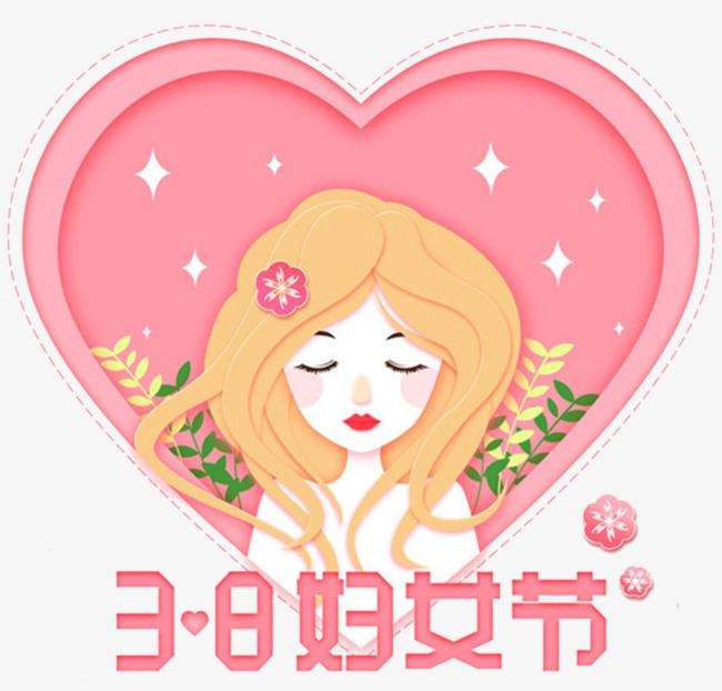 三八妇女节,关爱你我他